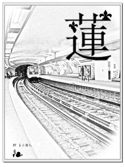 《莲》