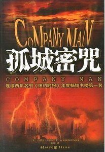 孤城密咒