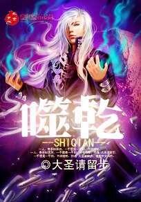 噬乾