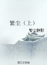 《(BL/七五同人)繁尘(上)》