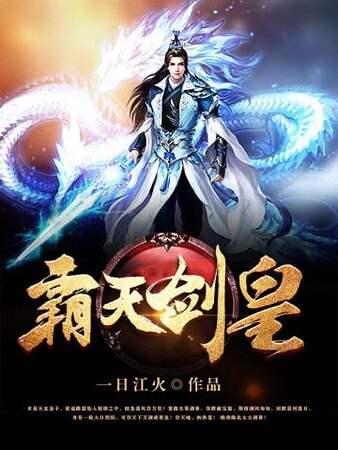 霸天剑皇