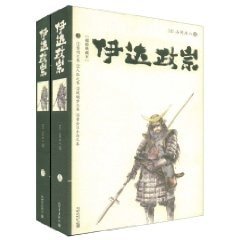 《伊达政宗》