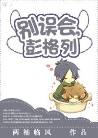 （家教同人）[家教]别误会，彭格列