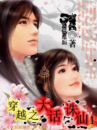 《穿越之大话诛仙之光甲战神》