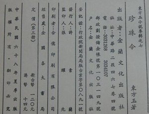 《珍珠令》