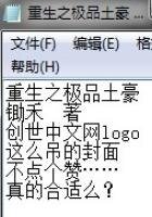《重生之极品土豪》