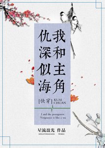 《我和主角仇泳似海》