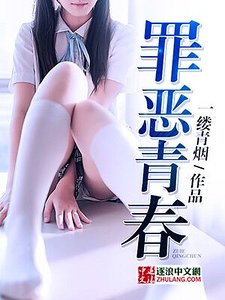 《罪恶青春》