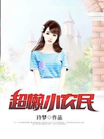 《超懒小农民》