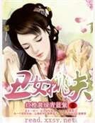 丑女挑夫