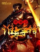 《联盟之谁与争锋》