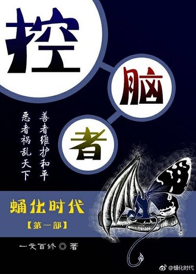 《控脑者》