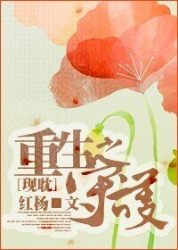 《重生之守护》