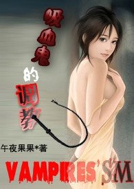 矽血鬼的调角