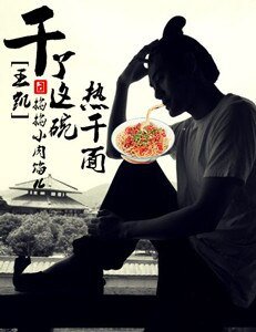 （王凯同人）[王凯]干了这碗热干面