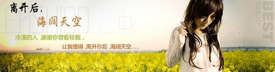 《离开后,海阔天空》