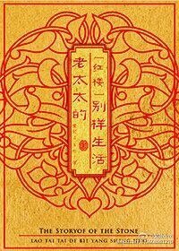 《(鸿楼同人)老太太的别样生活》