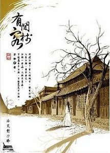 《有间客栈(出书版+网络版)》