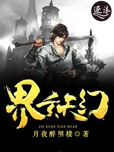 《界玄天幻》
