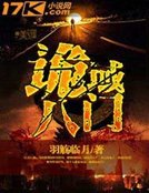 《诡域八门》