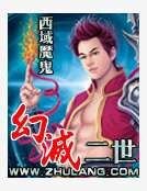 《幻灭二世》
