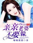 《BOSS驾临:亲亲老婆不要躲》