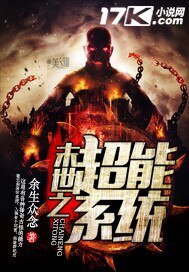 《末世之超能系统》
