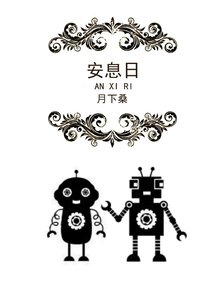 《安息日》