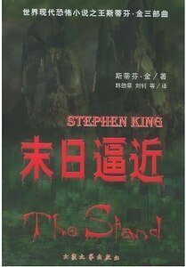 《末日逼近(出书版)》