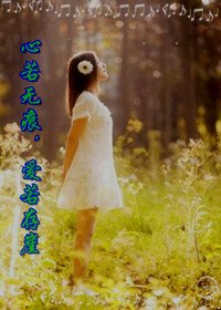 《心若无痕,隘若存崖(叔侄)》