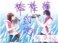 谤谤糖,约定