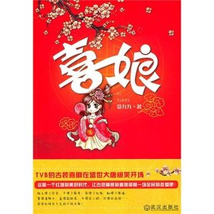 《囍娘/喜娘》