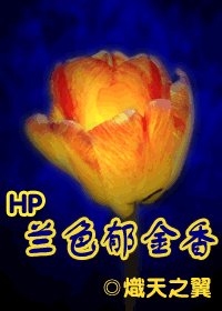 （HP）兰色郁金香