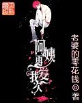 阿姨再爱我一次