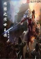 《网游之传世王旗》