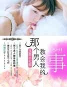 《那个男人教会我的事》