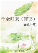 《千金归来(穿书)》