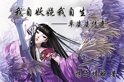 《我自妖娆我自生(原名:月在回廊·暗夜妖娆)》
