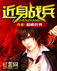 《近身战兵》