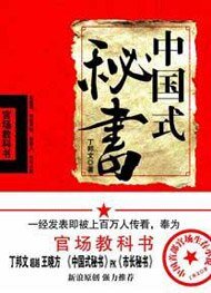 中国式秘书1