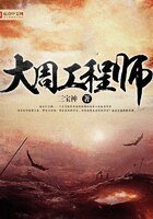 《大周工程师》