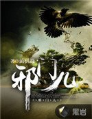 《邪门儿》