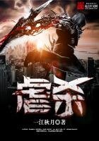 《虐杀》