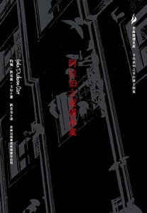 《阿拉伯之夜谋杀案》