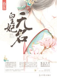 皇妃无名/细雨梦回禁宫远