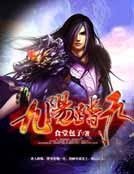 《九阳踏天》