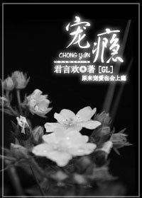《宠瘾GL》