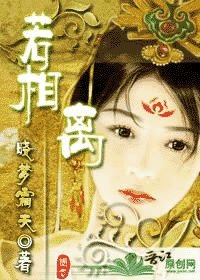 《若相离(GL)》
