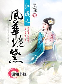 《(红楼同人)红楼之风华绝黛》