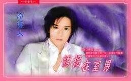 《诱拐在室男+调教美少男+反扑花心男(淡江传说系列)》